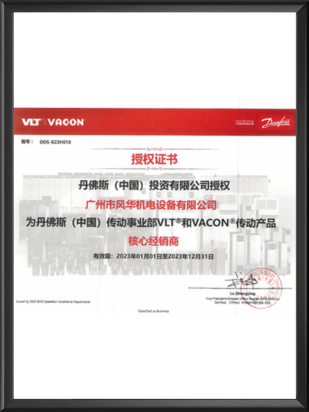 丹佛斯代理商授權證書