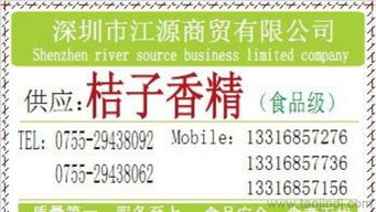 桔子香精現(xiàn)貨供應(yīng)信息全解析 價格、CAS號、廣東總代理及廠家圖片